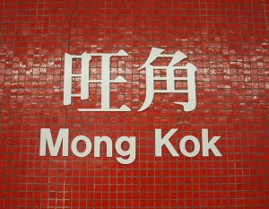 Visitar Mong Kok e i suoi mercatini è una cosa che non puoi non fare ad Hong Kong